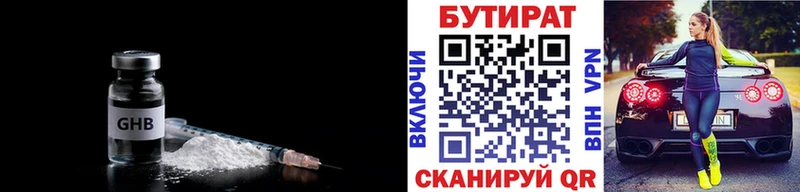 Бутират оксибутират  Ясногорск 